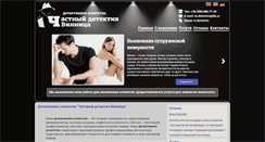 Desktop Screenshot of detective-vinnitsa.com