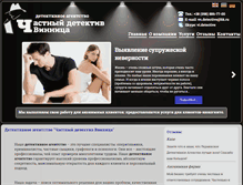 Tablet Screenshot of detective-vinnitsa.com